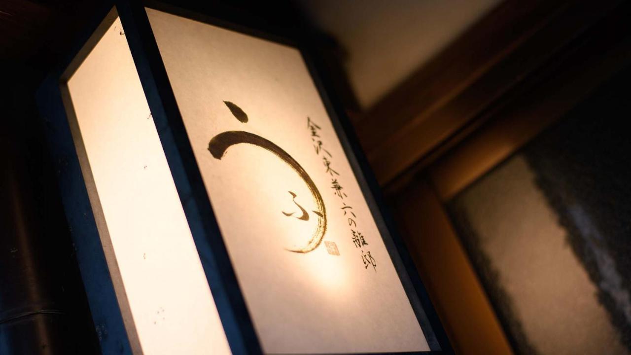 Ufu Kanazawa Dış mekan fotoğraf